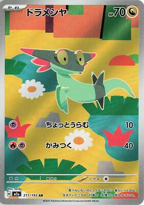 Dreepy - 211/193 card from M2a: High Class Pack: MEGA Dream ex