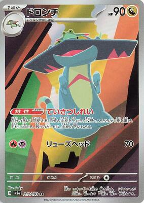 Drakloak - 212/193 card from M2a: High Class Pack: MEGA Dream ex