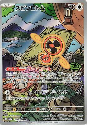 Fan Rotom - 213/193 card from M2a: High Class Pack: MEGA Dream ex