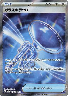 Glass Trumpet - 215/193 card from M2a: High Class Pack: MEGA Dream ex