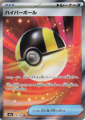 Ultra Ball card from M2a: High Class Pack: MEGA Dream ex