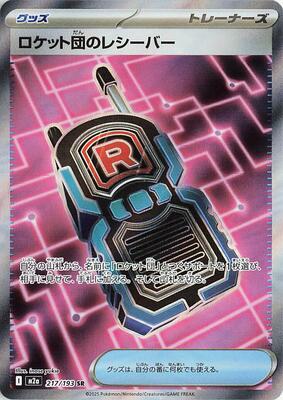 Team Rocket's Transceiver - 217/193 card from M2a: High Class Pack: MEGA Dream ex