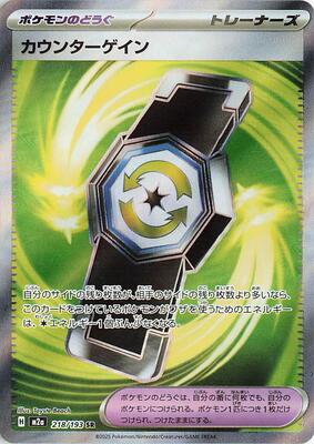 Counter Gain - 218/193 card from M2a: High Class Pack: MEGA Dream ex