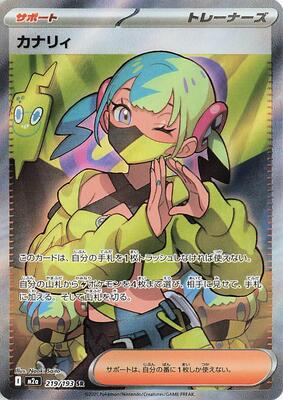 Canari - 219/193 card from M2a: High Class Pack: MEGA Dream ex