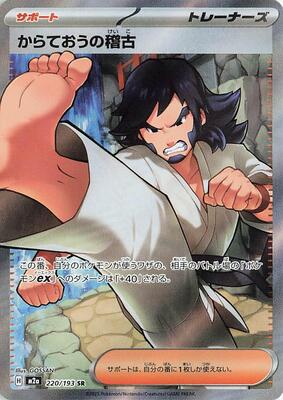 Black Belt's Training card from M2a: High Class Pack: MEGA Dream ex