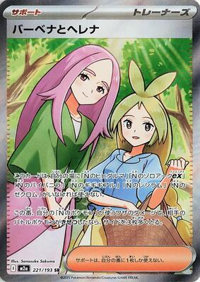 Anthea & Concordia - 221/193 card from M2a: High Class Pack: MEGA Dream ex