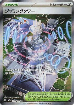 Jamming Tower card from M2a: High Class Pack: MEGA Dream ex