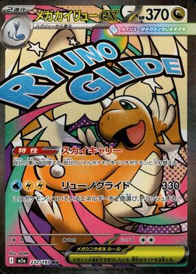 Mega Dragonite ex - 232/193 card from M2a: High Class Pack: MEGA Dream ex