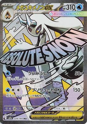 Mega Froslass ex - 224/193 card from M2a: High Class Pack: MEGA Dream ex