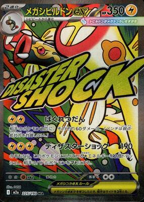 Mega Eelektross ex - 225/193 card from M2a: High Class Pack: MEGA Dream ex