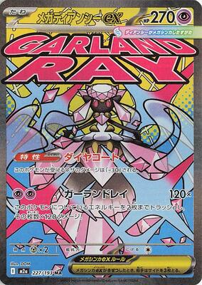 Mega Diancie ex - 227/193 card from M2a: High Class Pack: MEGA Dream ex