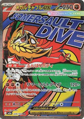 Mega Hawlucha ex - 229/193 card from M2a: High Class Pack: MEGA Dream ex