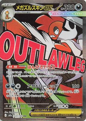Mega Scrafty ex - 231/193 card from M2a: High Class Pack: MEGA Dream ex