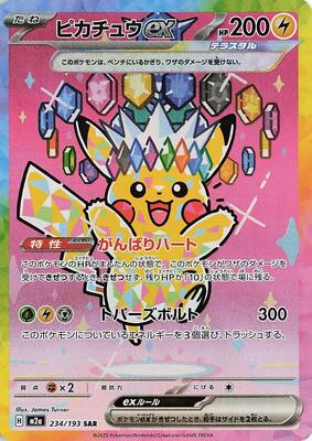 Pikachu ex - 234/193 card from M2a: High Class Pack: MEGA Dream ex