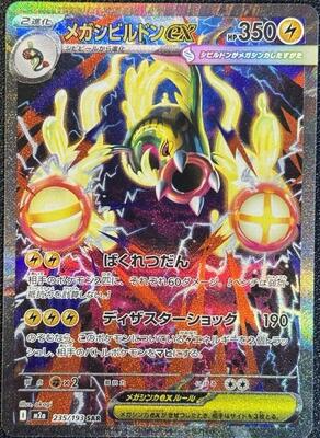 Mega Eelektross ex - 235/193 card from M2a: High Class Pack: MEGA Dream ex