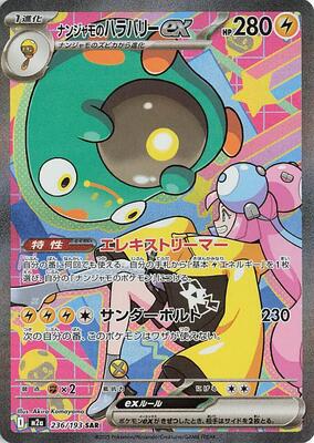 Iono's Bellibolt ex - 236/193 card from M2a: High Class Pack: MEGA Dream ex