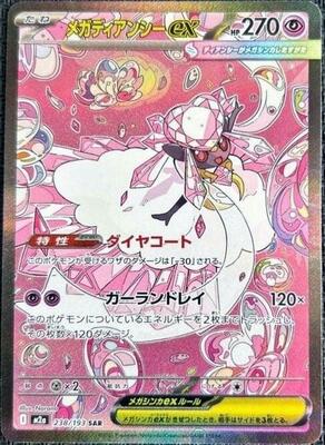 Mega Diancie ex - 238/193 card from M2a: High Class Pack: MEGA Dream ex
