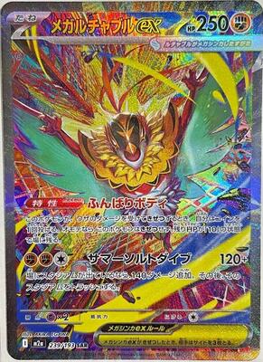 Mega Hawlucha ex - 239/193 card from M2a: High Class Pack: MEGA Dream ex