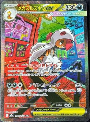 Mega Scrafty ex - 241/193 card from M2a: High Class Pack: MEGA Dream ex