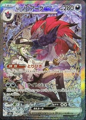 N's Zoroark ex - 242/193 card from M2a: High Class Pack: MEGA Dream ex
