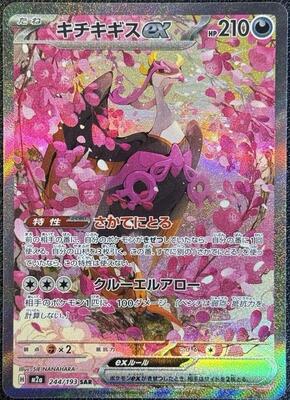 Fezandipiti ex - 244/193 card from M2a: High Class Pack: MEGA Dream ex