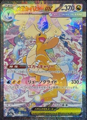 Mega Dragonite ex - 246/193 card from M2a: High Class Pack: MEGA Dream ex