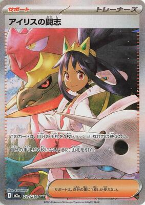 Iris's Fighting Spirit - 247/193 card from M2a: High Class Pack: MEGA Dream ex