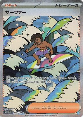 Surfer - 249/193 card from M2a: High Class Pack: MEGA Dream ex