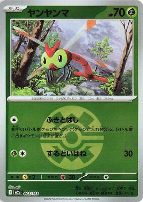 Yanma (Quick Ball Pattern) card from M2a: High Class Pack: MEGA Dream ex