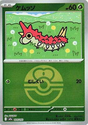 Wurmple (Love Ball Pattern) card from M2a: High Class Pack: MEGA Dream ex