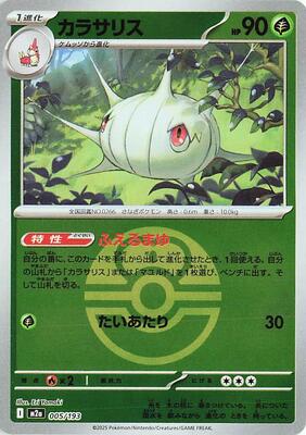 Silcoon (Love Ball Pattern) card from M2a: High Class Pack: MEGA Dream ex