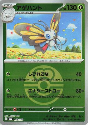 Beautifly - 006/193 (Love Ball Pattern) card from M2a: High Class Pack: MEGA Dream ex