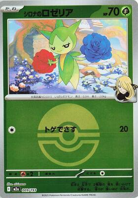 Cynthia's Roselia (Poke Ball Pattern) card from M2a: High Class Pack: MEGA Dream ex