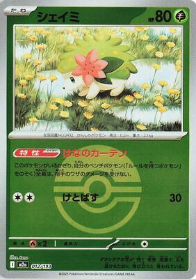 Shaymin (Poke Ball Pattern) card from M2a: High Class Pack: MEGA Dream ex