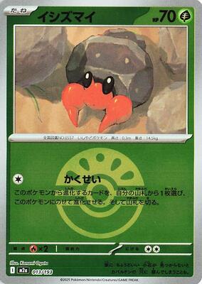 Dwebble (Friend Ball Pattern) card from M2a: High Class Pack: MEGA Dream ex