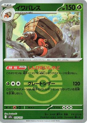 Crustle (Friend Ball Pattern) card from M2a: High Class Pack: MEGA Dream ex