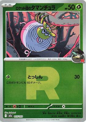 Team Rocket's Tarountula (Team Rocket Pattern) card from M2a: High Class Pack: MEGA Dream ex