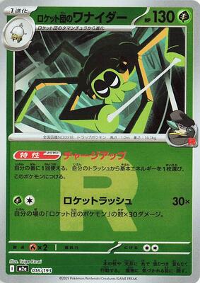 Team Rocket's Spidops (Team Rocket Pattern) card from M2a: High Class Pack: MEGA Dream ex