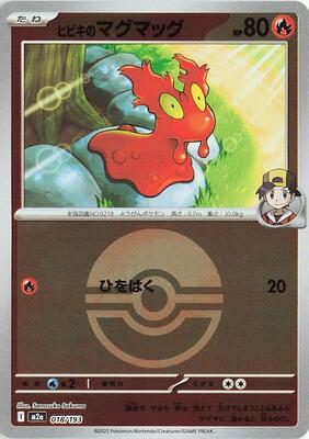 Ethan's Slugma (Poke Ball Pattern) card from M2a: High Class Pack: MEGA Dream ex