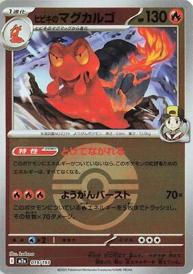 Ethan's Magcargo - 019/193 (Poke Ball Pattern) card from M2a: High Class Pack: MEGA Dream ex