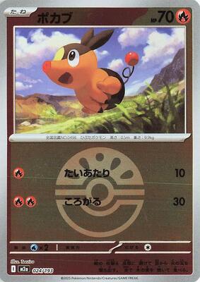Tepig (Friend Ball Pattern) card from M2a: High Class Pack: MEGA Dream ex