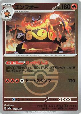 Emboar (Friend Ball Pattern) card from M2a: High Class Pack: MEGA Dream ex