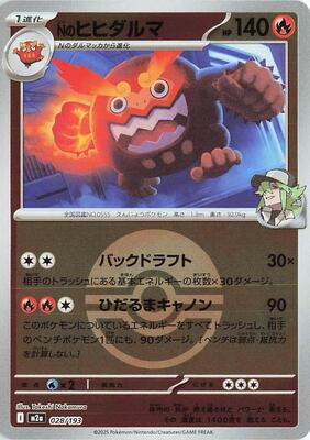 N's Darmanitan (Poke Ball Pattern) card from M2a: High Class Pack: MEGA Dream ex
