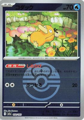 Psyduck - 032/193 (Love Ball Pattern) card from M2a: High Class Pack: MEGA Dream ex