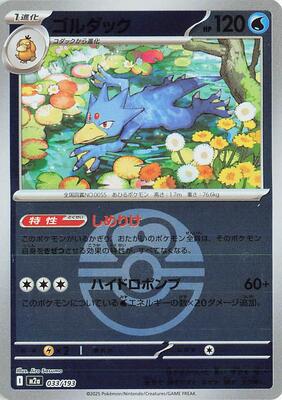 Golduck (Love Ball Pattern) card from M2a: High Class Pack: MEGA Dream ex
