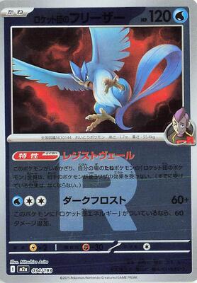 Team Rocket's Articuno (Team Rocket Pattern) card from M2a: High Class Pack: MEGA Dream ex