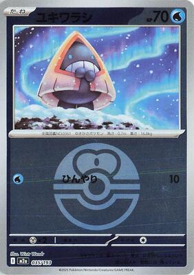 Snorunt - 035/193 (Love Ball Pattern) card from M2a: High Class Pack: MEGA Dream ex