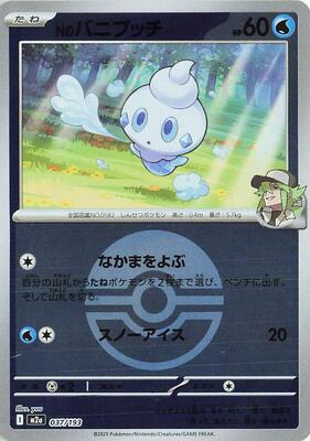 N's Vanillite (Poke Ball Pattern) card from M2a: High Class Pack: MEGA Dream ex