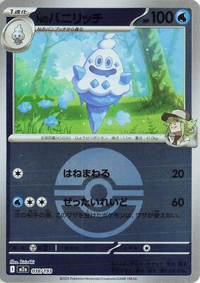 N's Vanillish (Poke Ball Pattern) card from M2a: High Class Pack: MEGA Dream ex