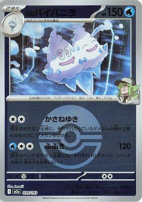 N's Vanilluxe (Poke Ball Pattern) card from M2a: High Class Pack: MEGA Dream ex